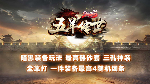 五羊傳世2025