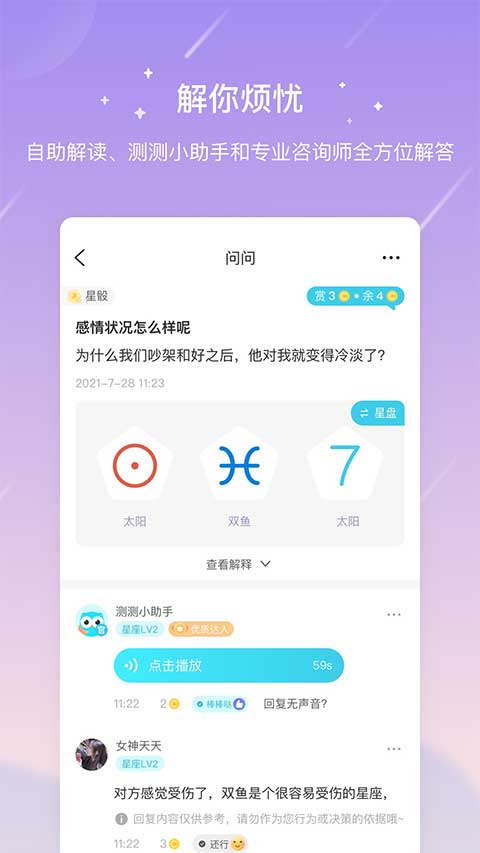 测测星盘软件