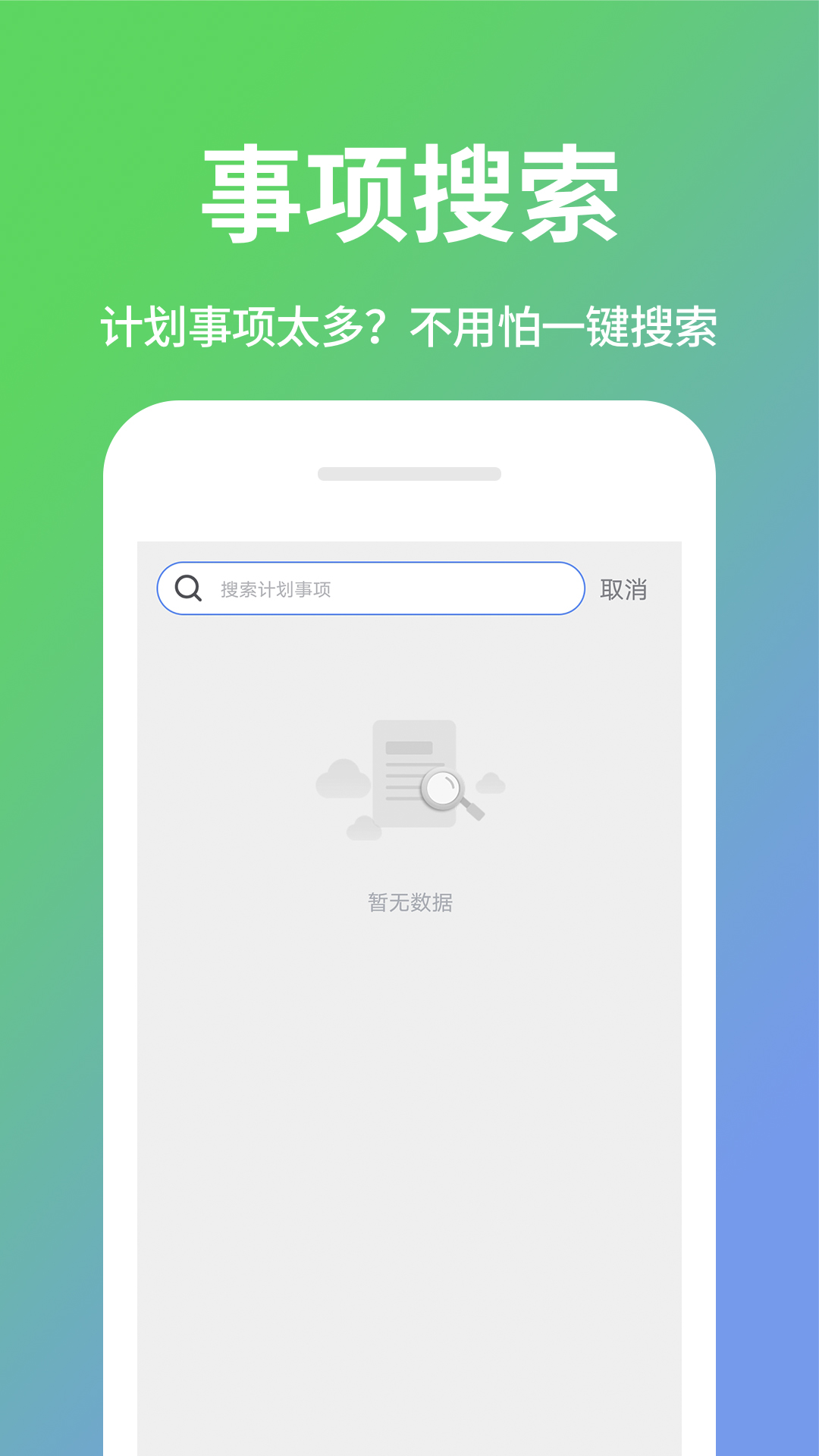 日程计划清单