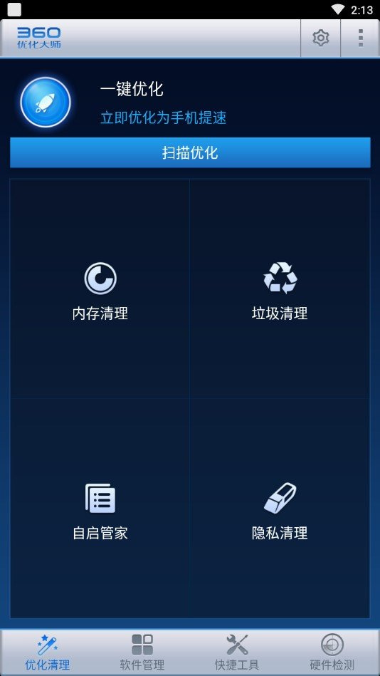360优化大师