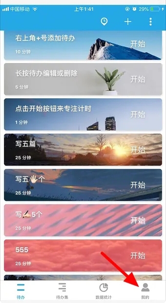 番茄todo专注