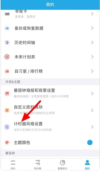 番茄todo专注