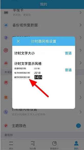 番茄todo专注