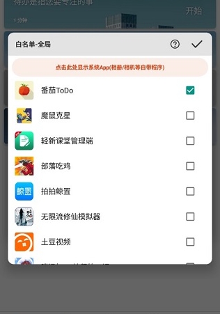 番茄todo专注