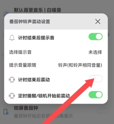番茄todo专注
