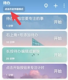 番茄todo专注