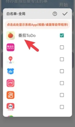 番茄todo专注