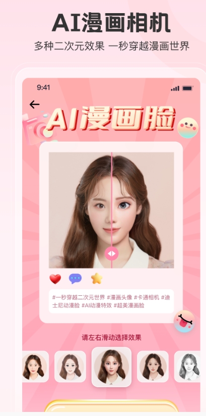 拍照特效相机免费版
