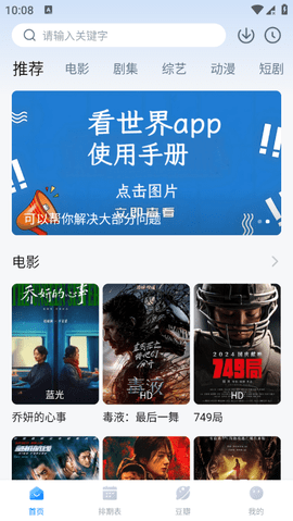 看世界追劇