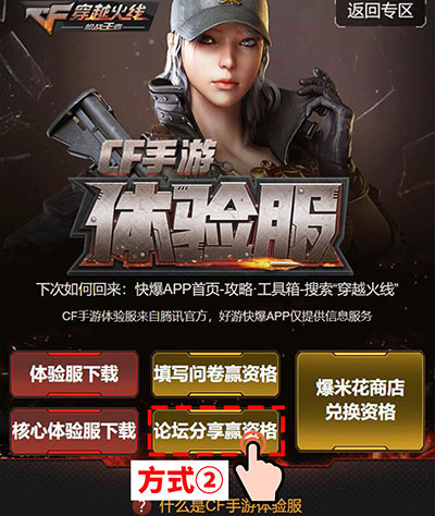 cf體驗(yàn)服手游