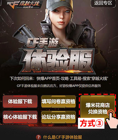 cf體驗(yàn)服手游
