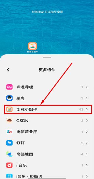 创意小组件免费版