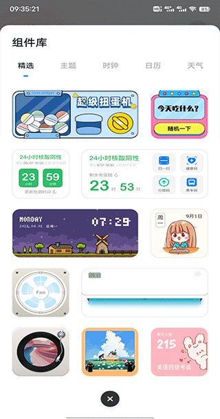 创意小组件免费版