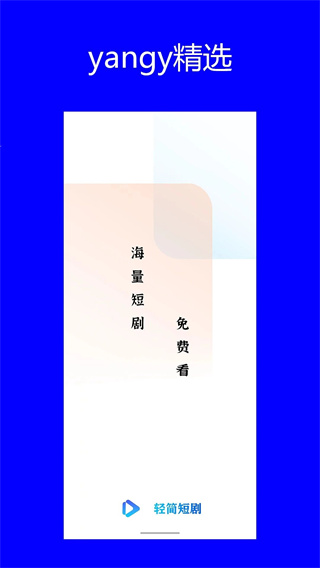 yangy短剧精选
