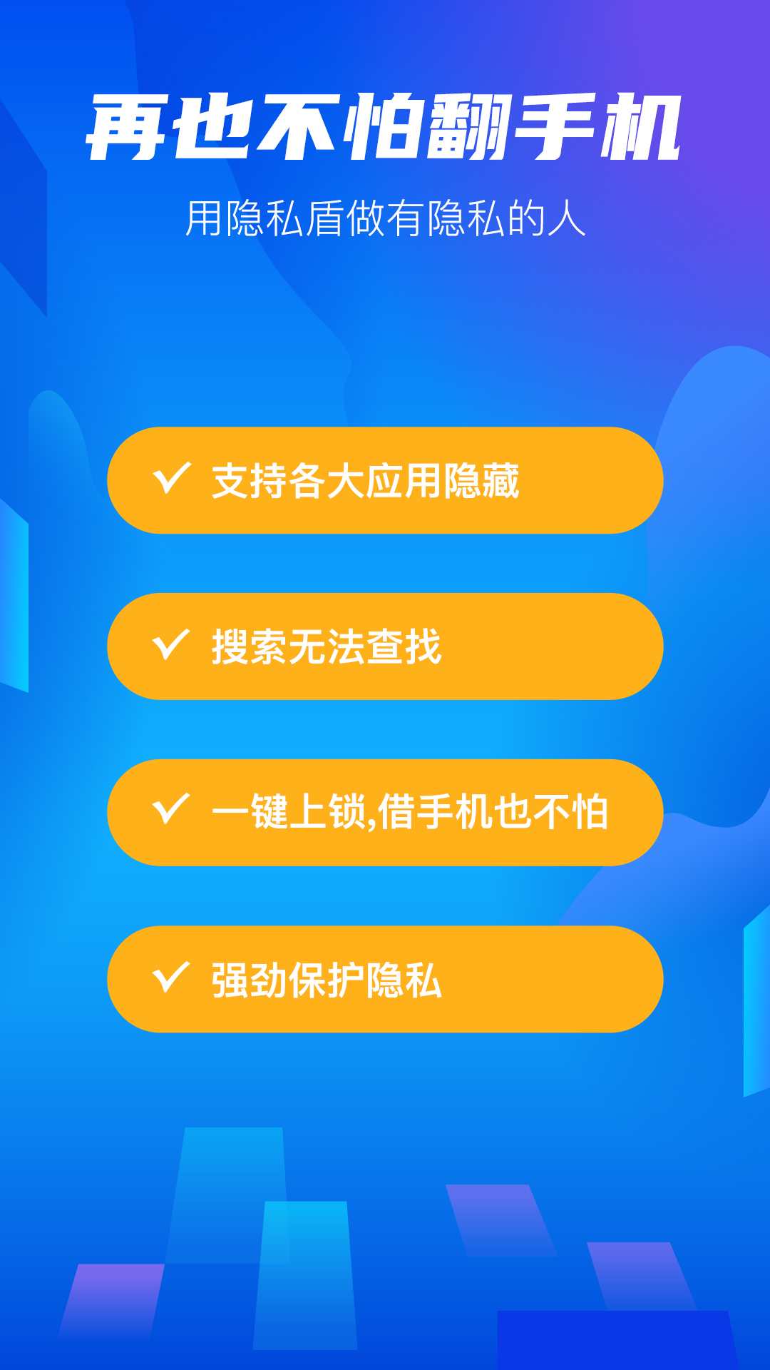 安卓隐藏大师