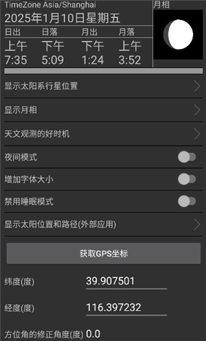星座盘查星座