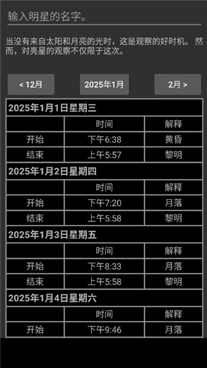 星座盘查星座