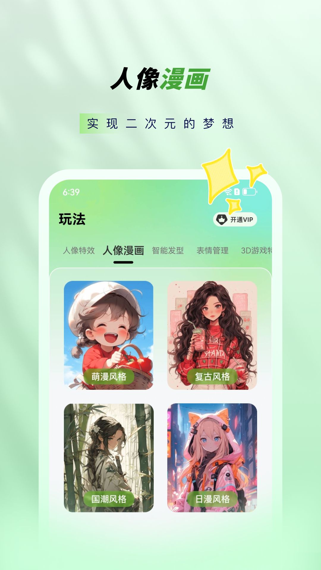 奇趣相机美颜