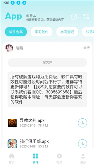 小立软件库3.0