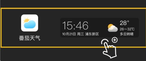 番茄天氣預(yù)報
