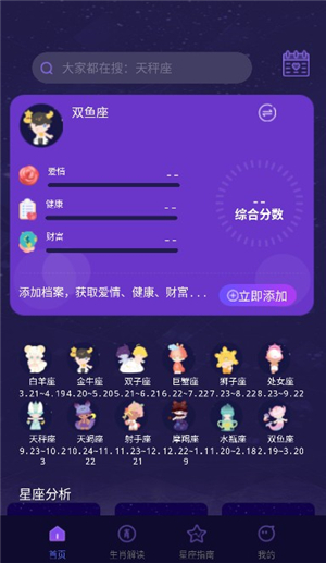 测测星座指南