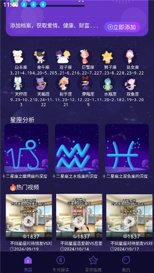 测测星座指南
