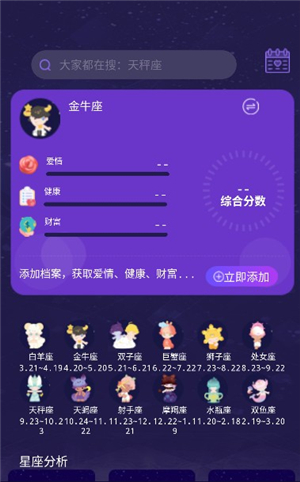 测测星座指南
