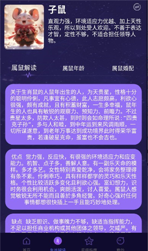 测测星座指南