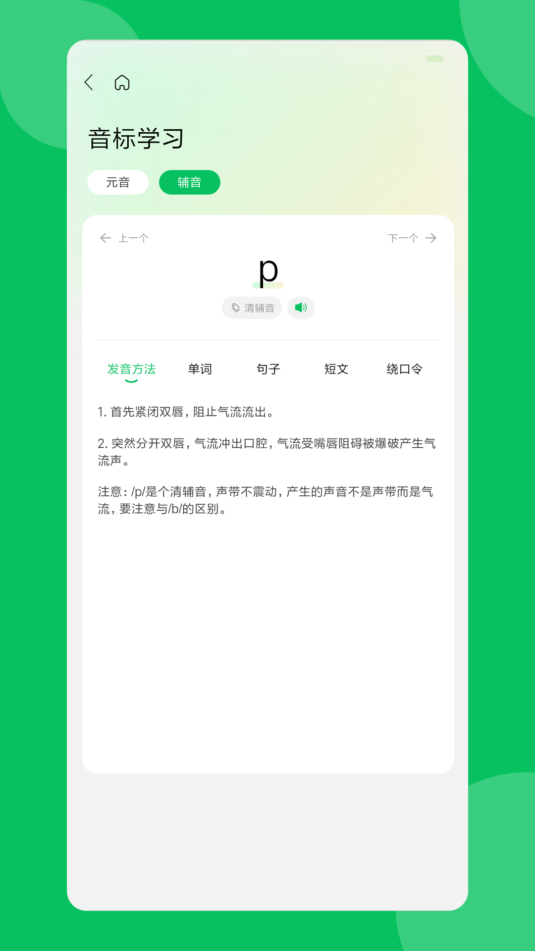 英语朗读宝