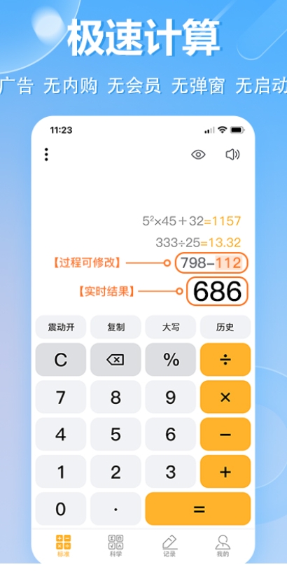 科学计算器