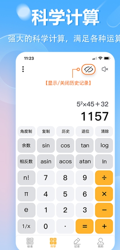 科学计算器