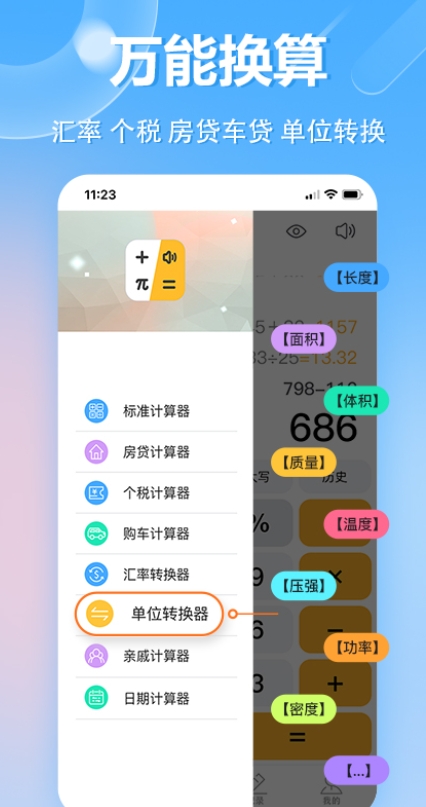 科学计算器