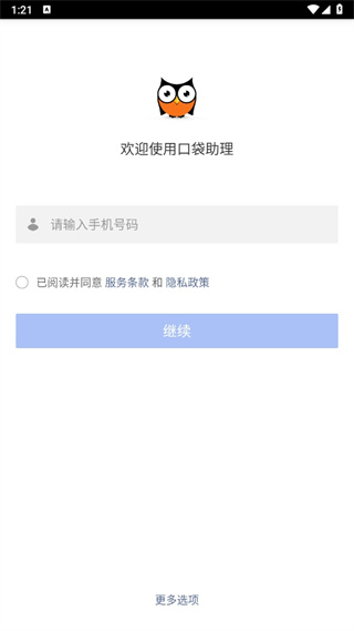 口袋助理考勤