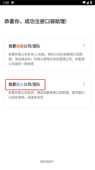口袋助理考勤