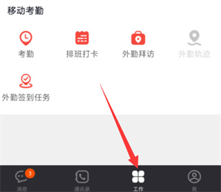 口袋助理考勤
