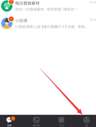 口袋助理考勤
