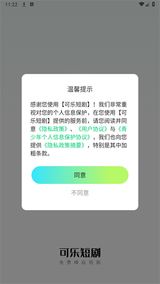 可乐短剧免费版