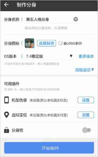 小X分身免費(fèi)版