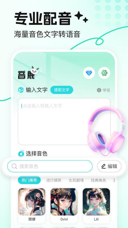 音鹿语音