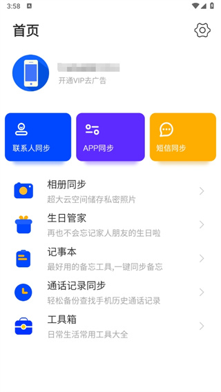 換機同步助手