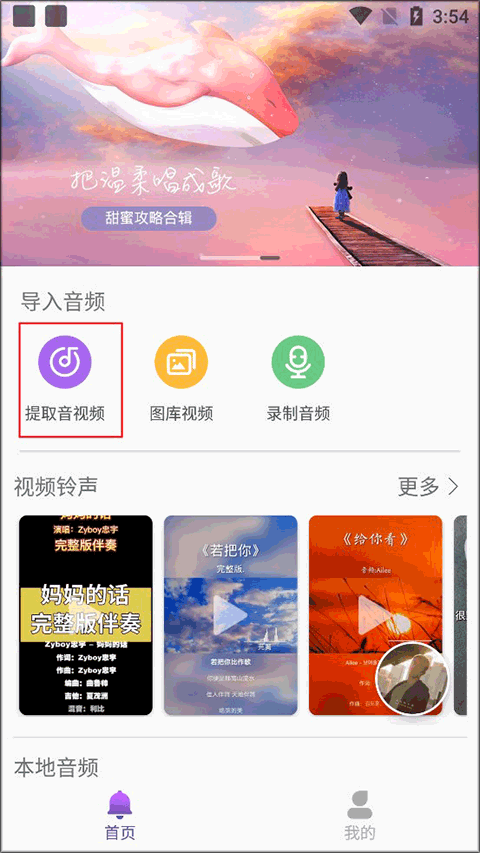 66鈴聲免費(fèi)版