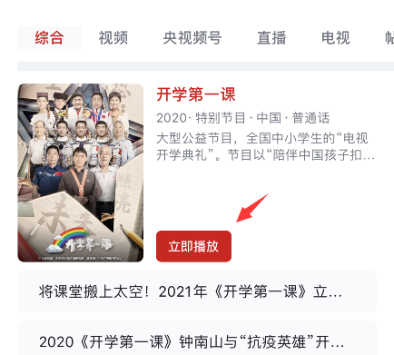 央视频tv电视版