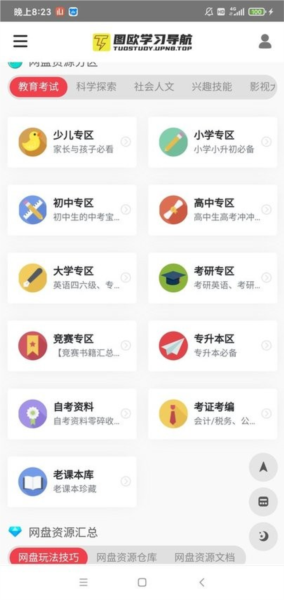 圖歐資源站