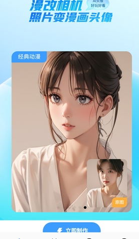 漫改相机免费版