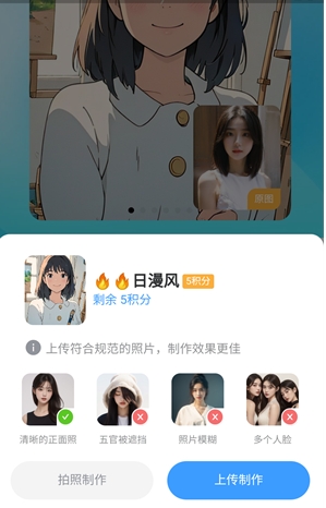 漫改相机免费版