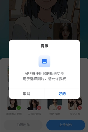 漫改相机免费版