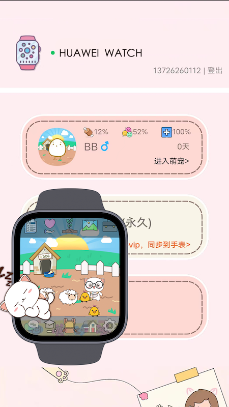 安卓电子宠物机