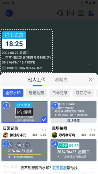 萬能水印相機免費版