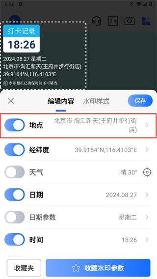 萬能水印相機免費版