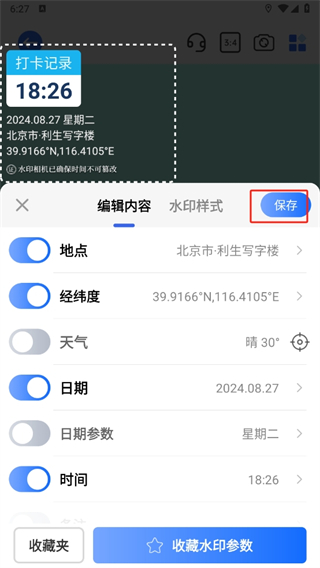 萬能水印相機免費版